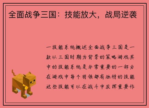 全面战争三国：技能放大，战局逆袭